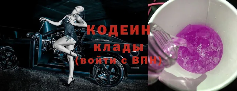 Codein Purple Drank  Высоцк 